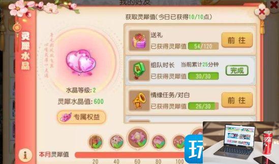 梦幻西游手游情缘灵犀水晶怎么获得-第16张图片-零力游戏日记
