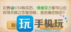梦幻西游手游情缘灵犀水晶怎么获得-第15张图片-零力游戏日记