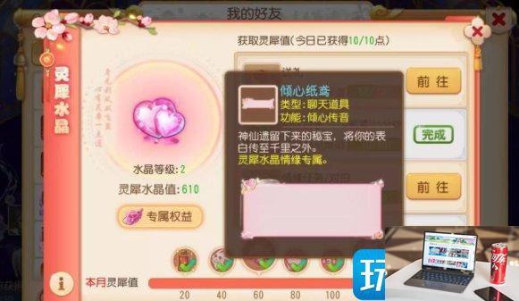 梦幻西游手游情缘灵犀水晶怎么获得-第23张图片-零力游戏日记