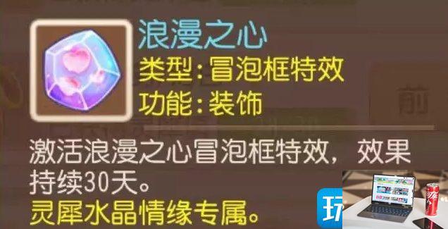 梦幻西游手游情缘灵犀水晶怎么获得-第24张图片-零力游戏日记