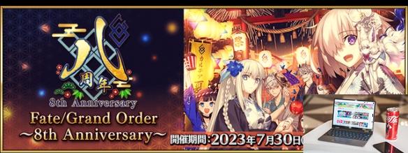 FGO7月活动2024 FGO国服2024年7月活动一览-第4张图片-零力游戏日记