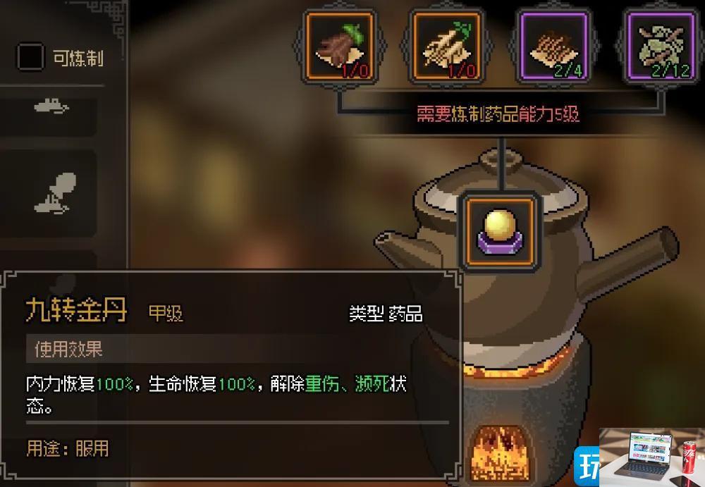 大侠立志传九转金丹获得方法是什么-第2张图片-零力游戏日记