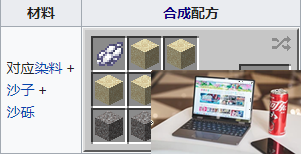 我的世界混凝土怎么做-第2张图片-零力游戏日记