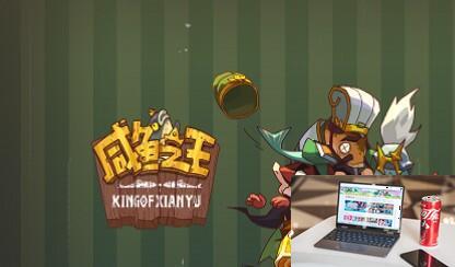 咸鱼之王32-第2张图片-零力游戏日记