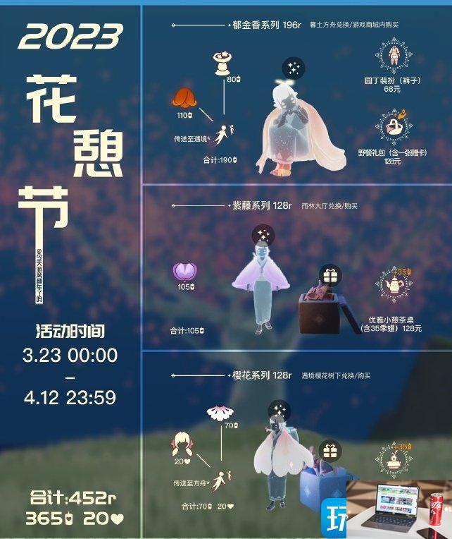 光遇2023花憩节活动什么时候开始-第2张图片-零力游戏日记