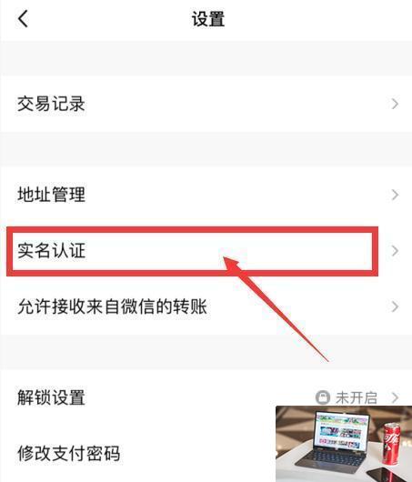 王者荣耀怎么重新实名认证-第3张图片-零力游戏日记