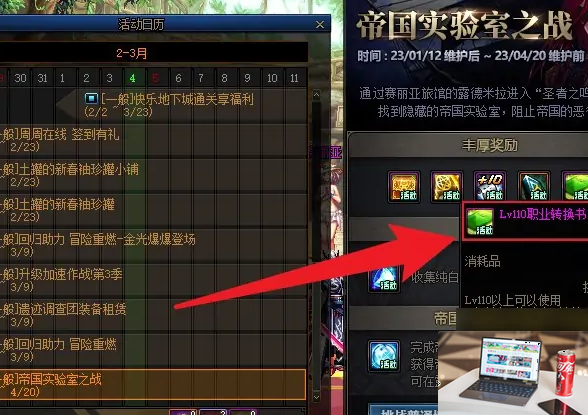 2023dnf转职书怎么获得-第2张图片-零力游戏日记