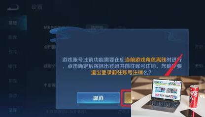 王者荣耀怎么注销账号-第2张图片-零力游戏日记