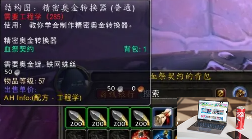 魔兽世界精密奥金转换器图纸哪里买-第2张图片-零力游戏日记