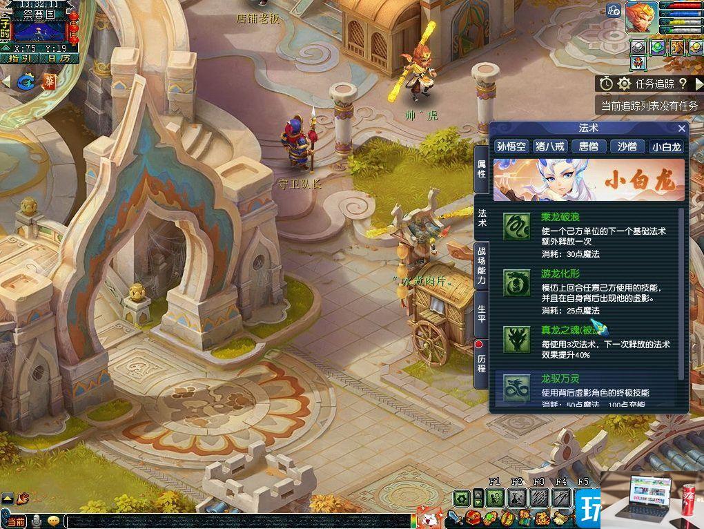 梦幻西游西游传说小白龙技能是什么-第1张图片-零力游戏日记