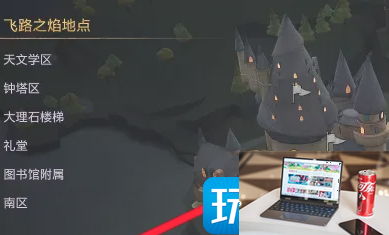 霍格沃茨之遗飞路之焰怎么用-第2张图片-零力游戏日记