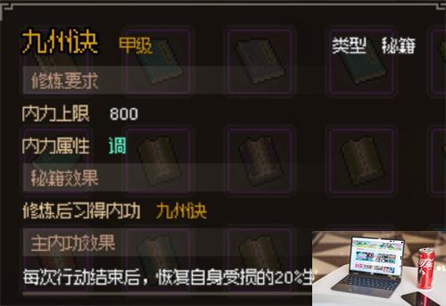 大侠立志传九州诀怎么获得-第2张图片-零力游戏日记