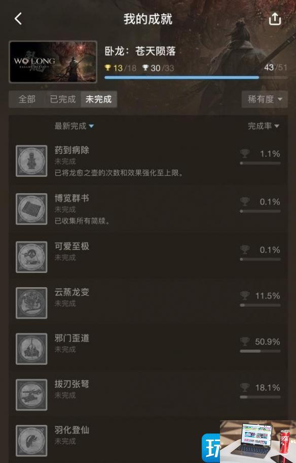 卧龙苍天陨落隐藏成就怎么完成-第2张图片-零力游戏日记