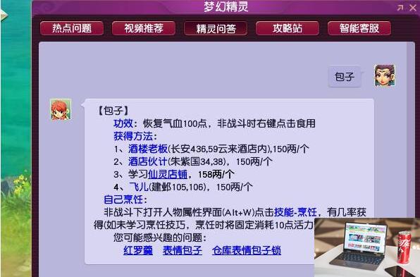 梦幻西游在哪买包子-第2张图片-零力游戏日记