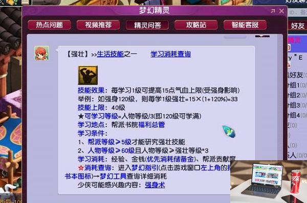 梦幻西游强壮有什么效果-第2张图片-零力游戏日记