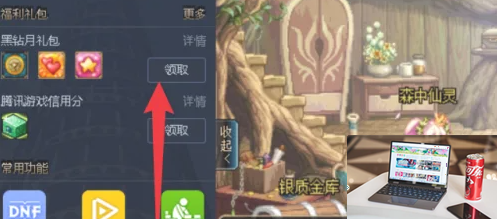 dnf黑钻礼包哪里领取-第3张图片-零力游戏日记