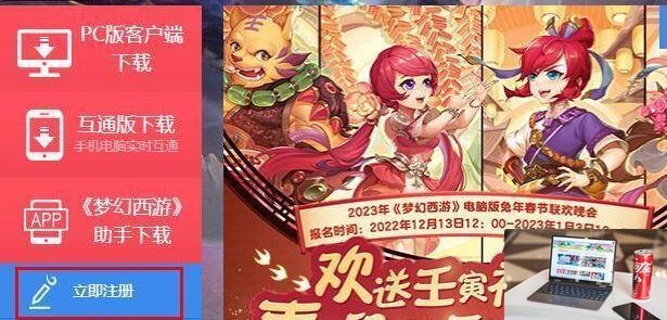 梦幻西游怎么注册账号-第2张图片-零力游戏日记