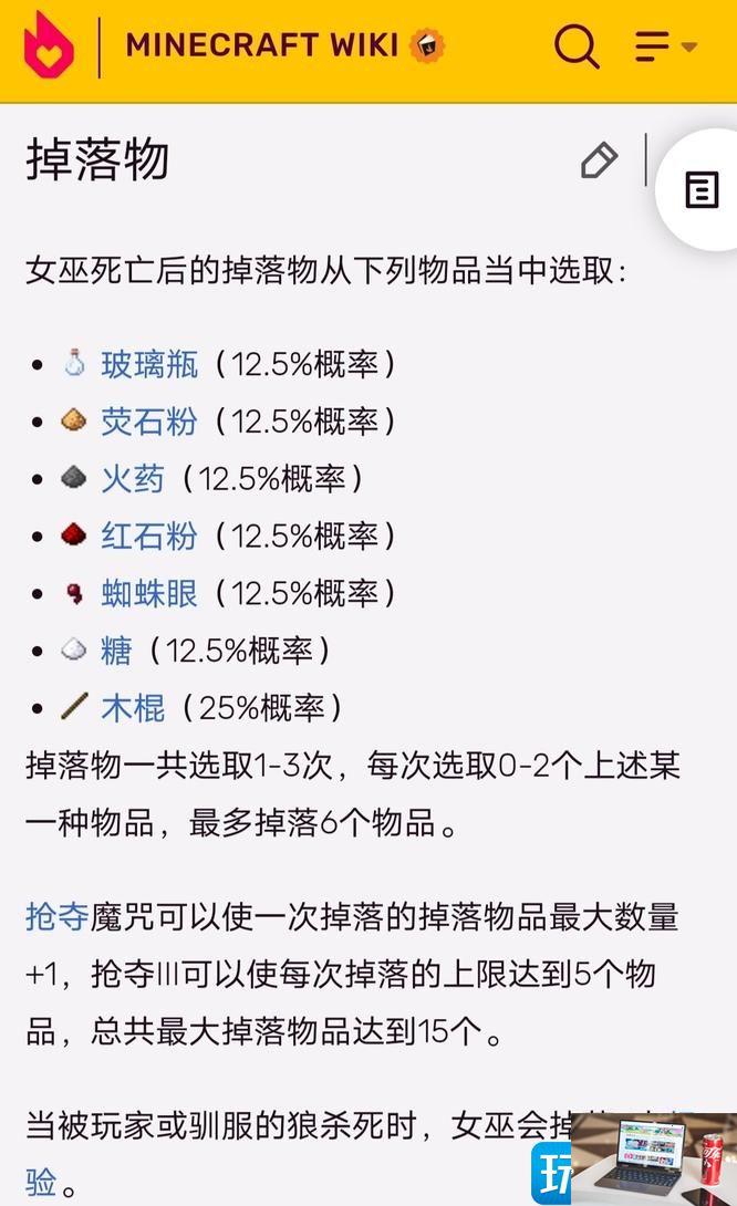 我的世界女巫掉落物品是什么-第1张图片-零力游戏日记