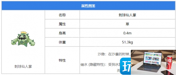 宝可梦朱紫刺球仙人掌位置在哪-第1张图片-零力游戏日记