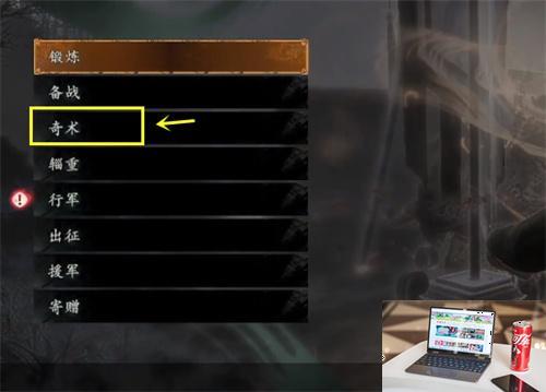 卧龙苍天陨落奇术怎么解锁-第2张图片-零力游戏日记