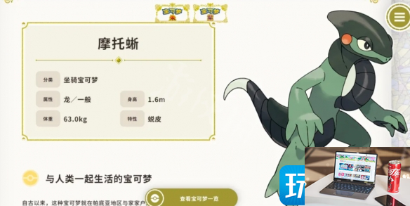 宝可梦朱紫摩托蜥位置在哪-第1张图片-零力游戏日记