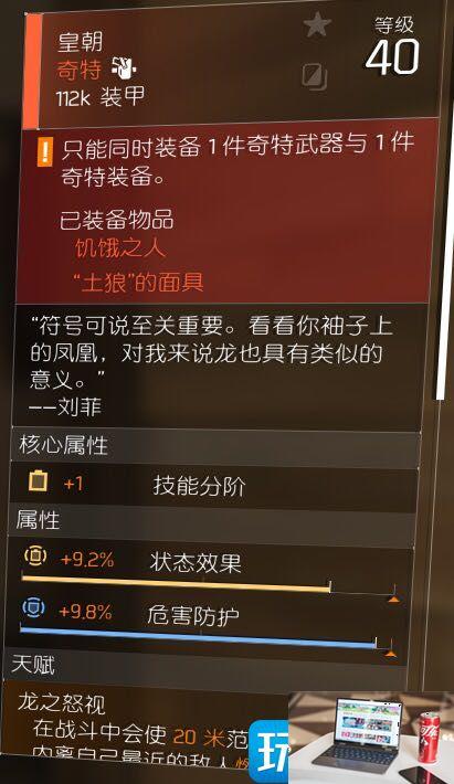 全境封锁2皇朝如何获得-第2张图片-零力游戏日记