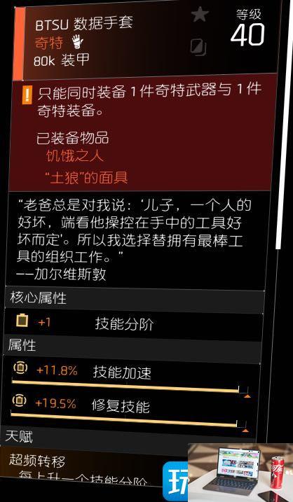 全境封锁2BTSU数据手套如何获得-第2张图片-零力游戏日记