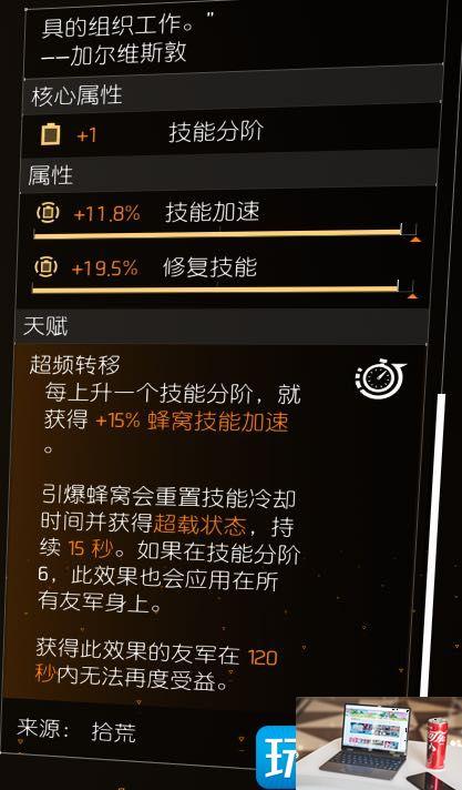 全境封锁2BTSU数据手套如何获得-第3张图片-零力游戏日记