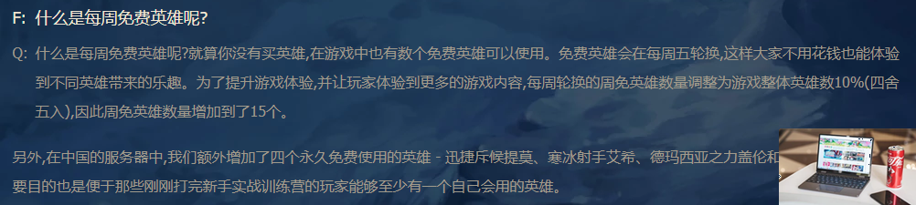 英雄联盟周免什么时候更换-第2张图片-零力游戏日记