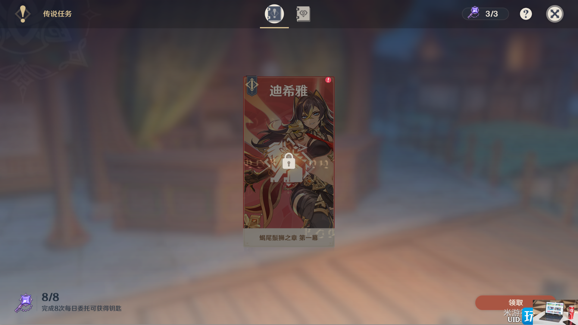 原神蝎尾鬃狮之章任务在哪-第1张图片-零力游戏日记