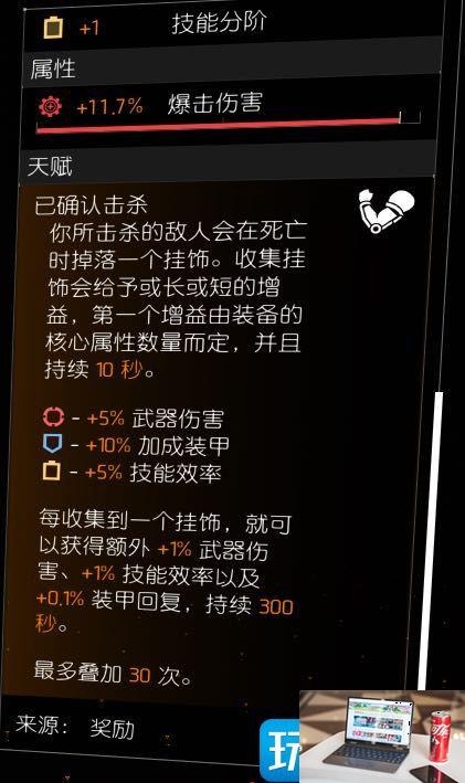 全境封锁2追悼如何获得-第3张图片-零力游戏日记