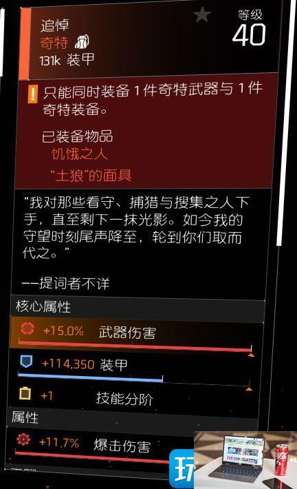 全境封锁2追悼如何获得-第2张图片-零力游戏日记