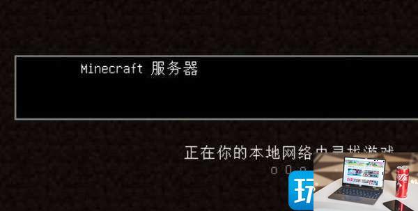 我的世界ip地址写什么-第6张图片-零力游戏日记