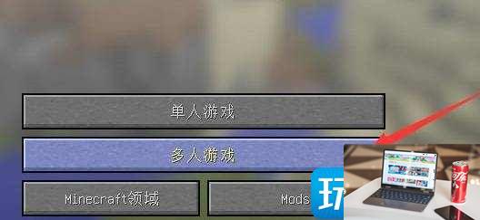 我的世界ip地址写什么-第2张图片-零力游戏日记