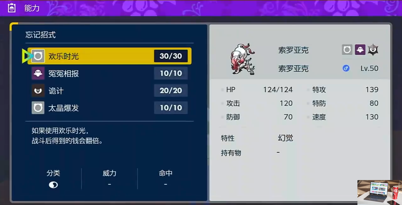 宝可梦朱紫洗翠索罗亚克怎么获得-第2张图片-零力游戏日记