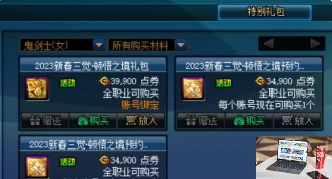 dnf1万点券怎么用比较好-第3张图片-零力游戏日记