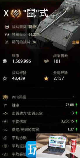 坦克世界鼠式坦克怎么玩-第2张图片-零力游戏日记
