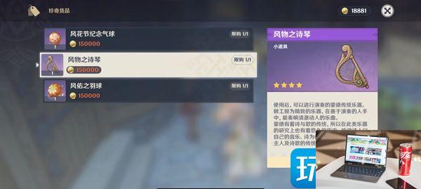 原神风花节奖励有哪些-第6张图片-零力游戏日记