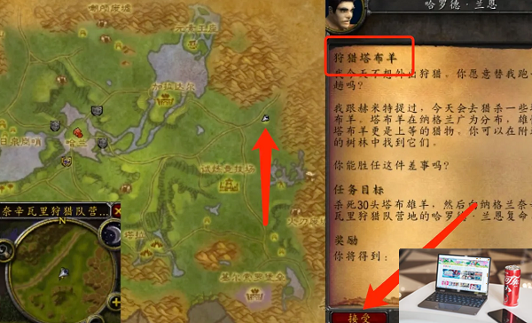 魔兽世界怀旧服狩猎塔布羊任务怎么做-第2张图片-零力游戏日记