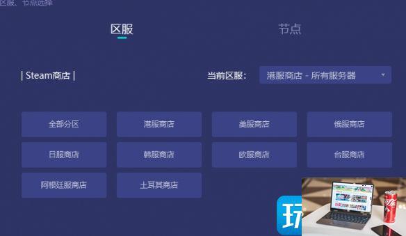 steam商店打不开怎么解决-第4张图片-零力游戏日记