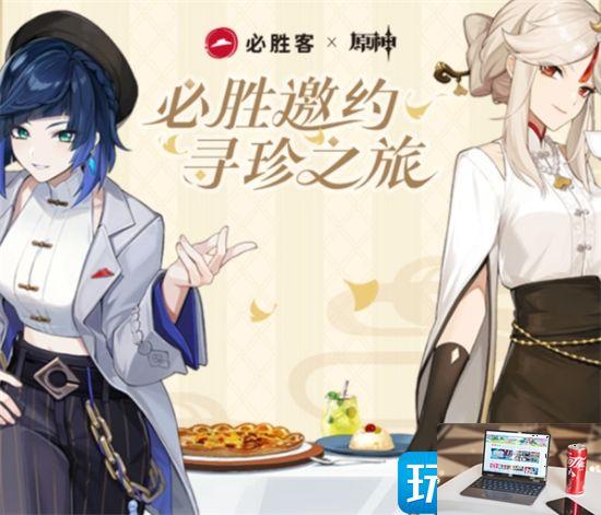 原神必胜客联动指定门店是什么-第2张图片-零力游戏日记