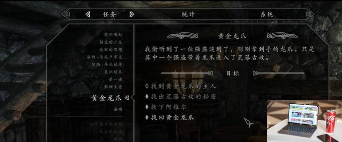 上古卷轴5黄金龙爪在哪-第2张图片-零力游戏日记