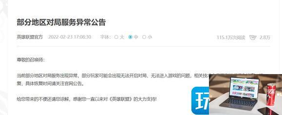 英雄联盟打不开怎么回事-第2张图片-零力游戏日记