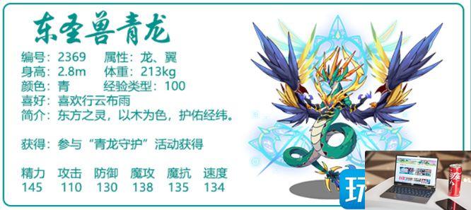 洛克王国四圣兽如何获得-第4张图片-零力游戏日记