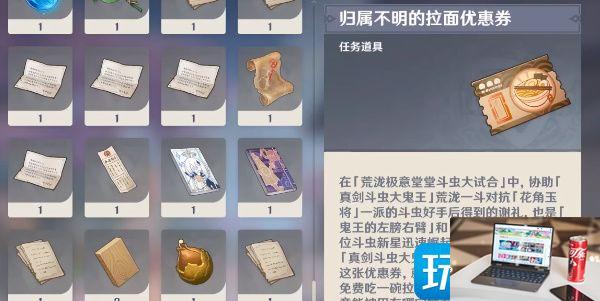 原神归属不明的拉面优惠劵如何使用-第1张图片-零力游戏日记