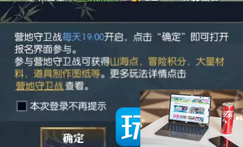 逆水寒营地守卫战如何完成-第1张图片-零力游戏日记