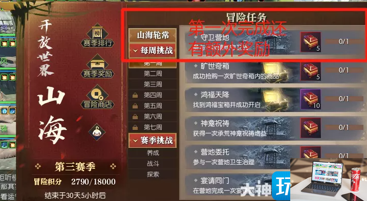 逆水寒营地守卫战如何完成-第6张图片-零力游戏日记