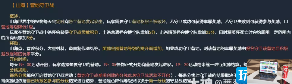 逆水寒营地守卫战如何完成-第5张图片-零力游戏日记