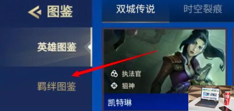 金铲铲之战羁绊怎么看-第2张图片-零力游戏日记