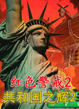 红色警戒2共和国之辉快捷键是什么-第3张图片-零力游戏日记